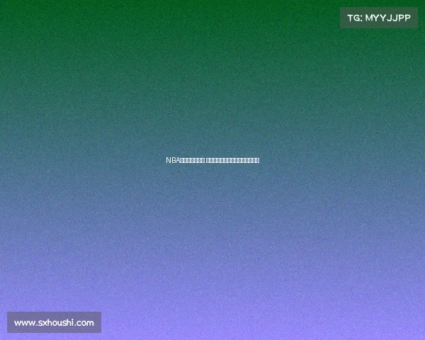 NBA新赛季开幕在即 球迷热议最具看点球队与球员表现 NBA新赛季开幕在即 球迷热议最具看点球队与球员表现